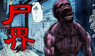 丧尸几月几日爆发