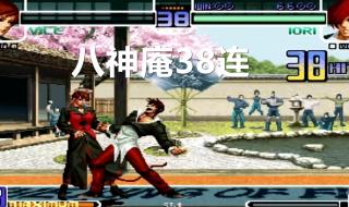 拳皇2002八神出招表