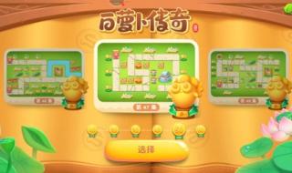 保卫萝卜挑战攻略45 保卫萝卜挑战攻略45