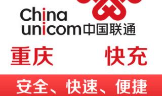 重庆联通话费查询 重庆联通话费查询
