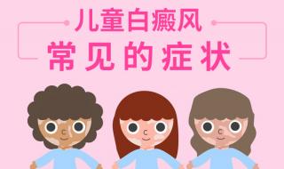 白癜风早期症状图片 白癜风早期症状图片