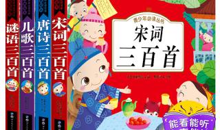 幼儿必学唐诗三百首 幼儿必学唐诗三百首