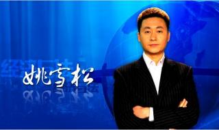 中央电视台财经频道 中央电视台财经频道